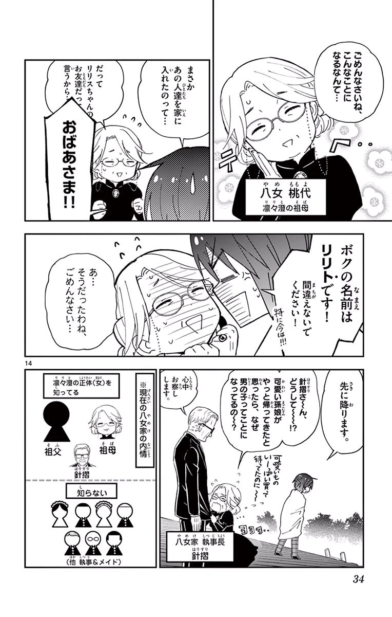 ページ 14 — 第19話