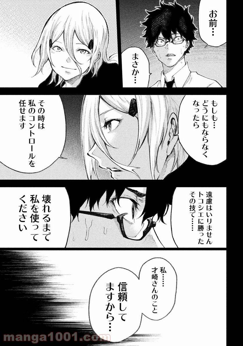ページ 3 — 第32話