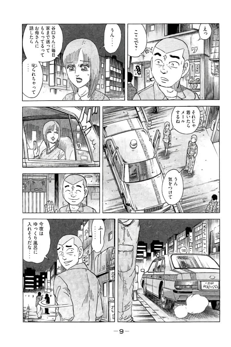 ページ 10 — 第14話