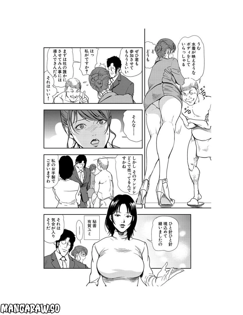 ページ 13 — 第81話