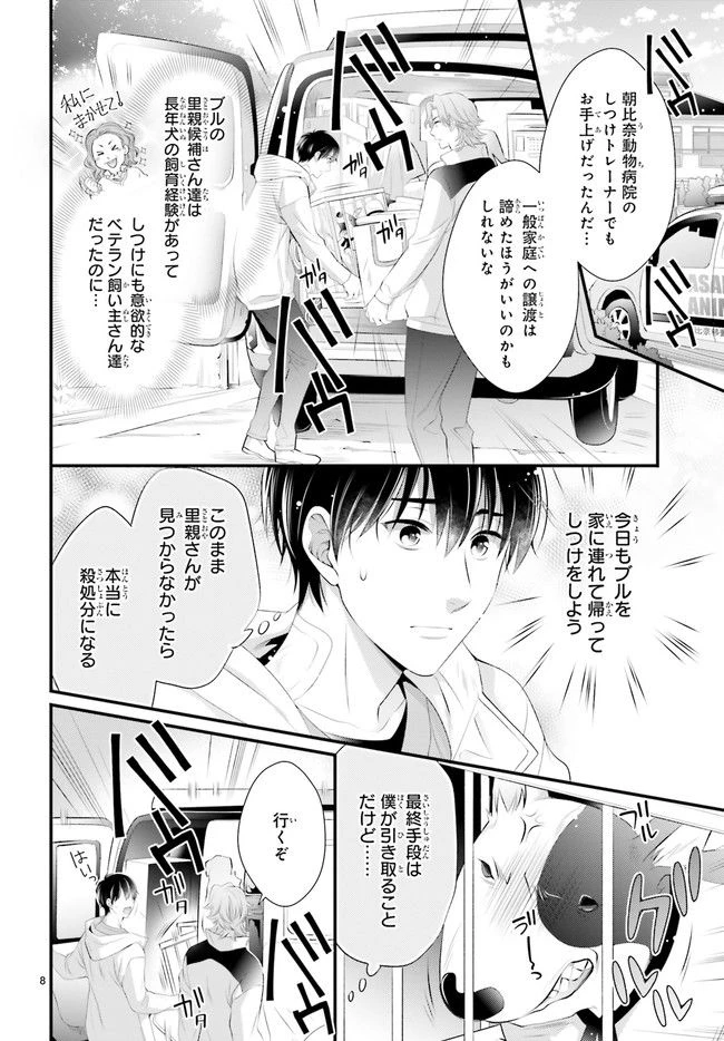ページ 3 — 第4.2話