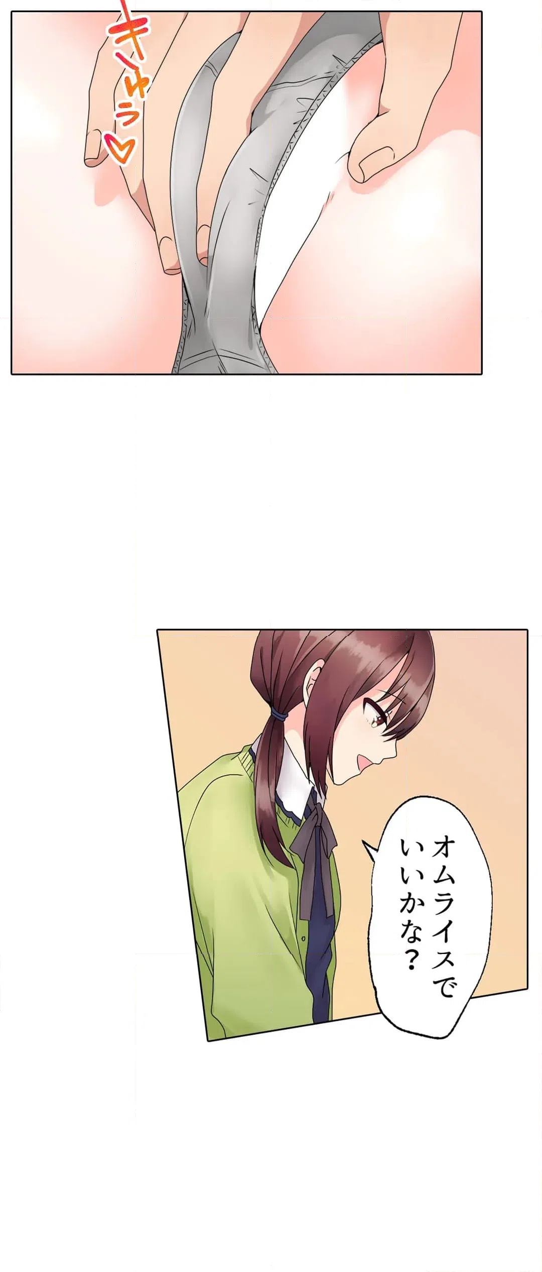 ページ 12 — 第3話