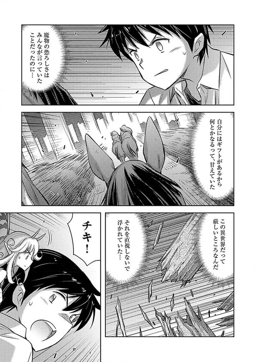 ページ 11 — 第9話