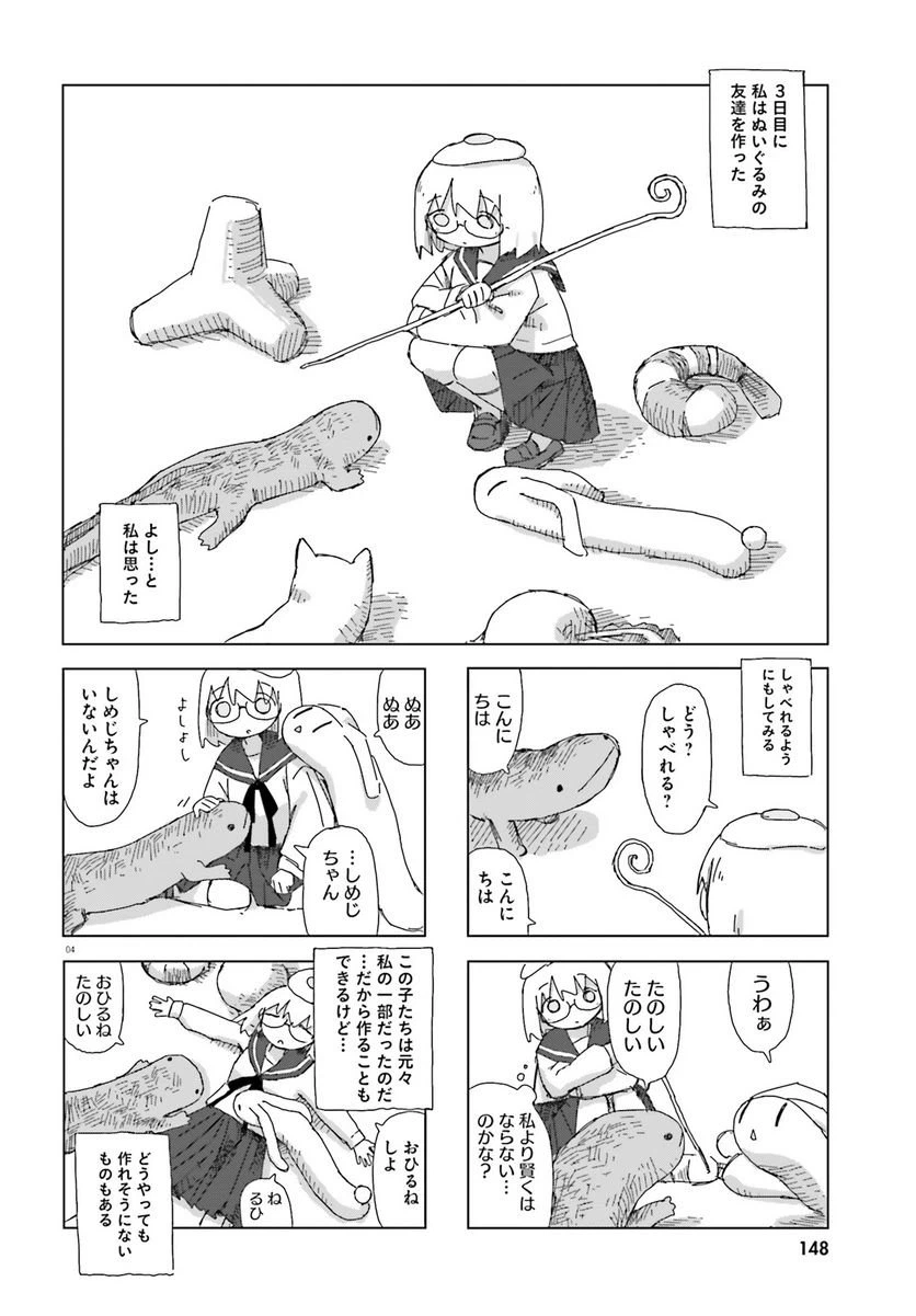 ページ 4 — 第46話
