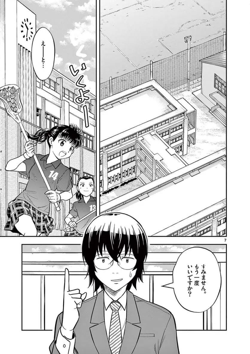 ページ 7 — 第2話
