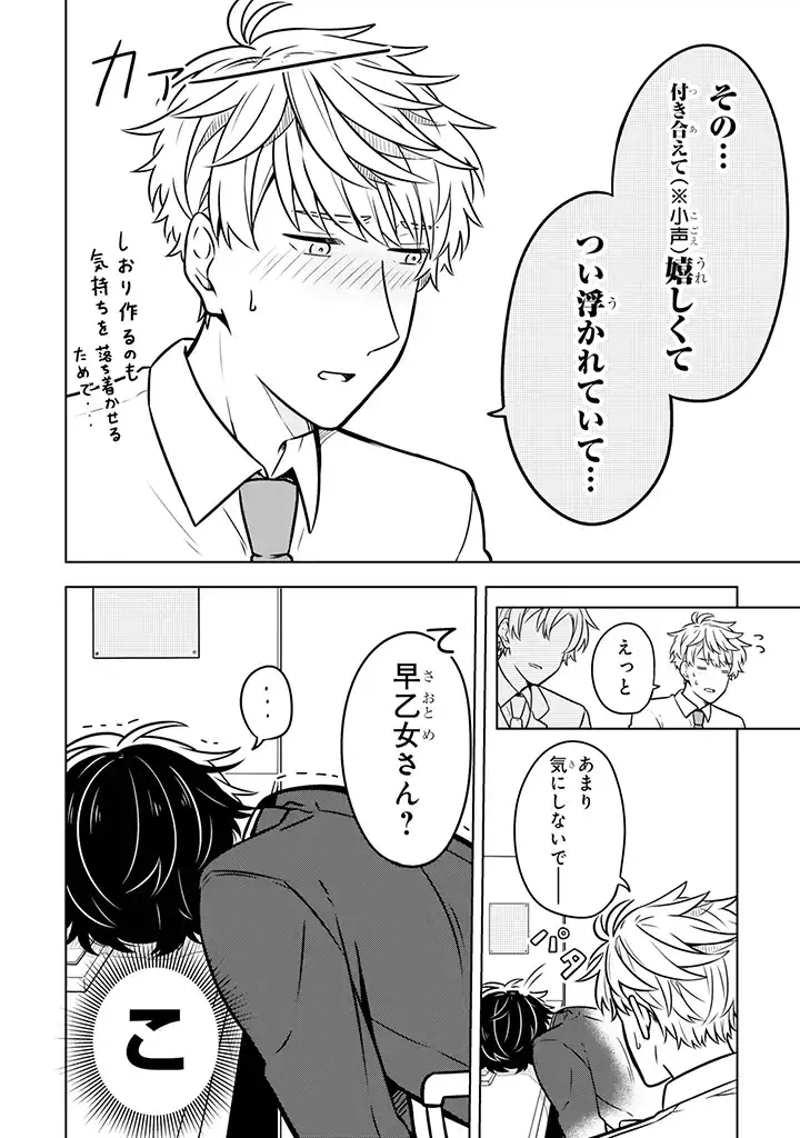 ページ 12 — 第9.2話
