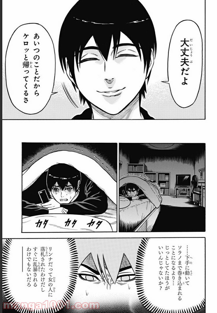 ページ 15 — 第9話