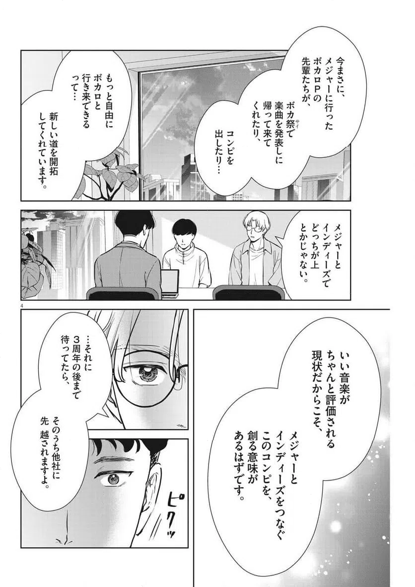 ページ 4 — 第43話