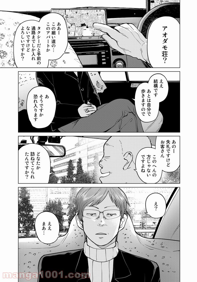 ページ 17 — 第18話