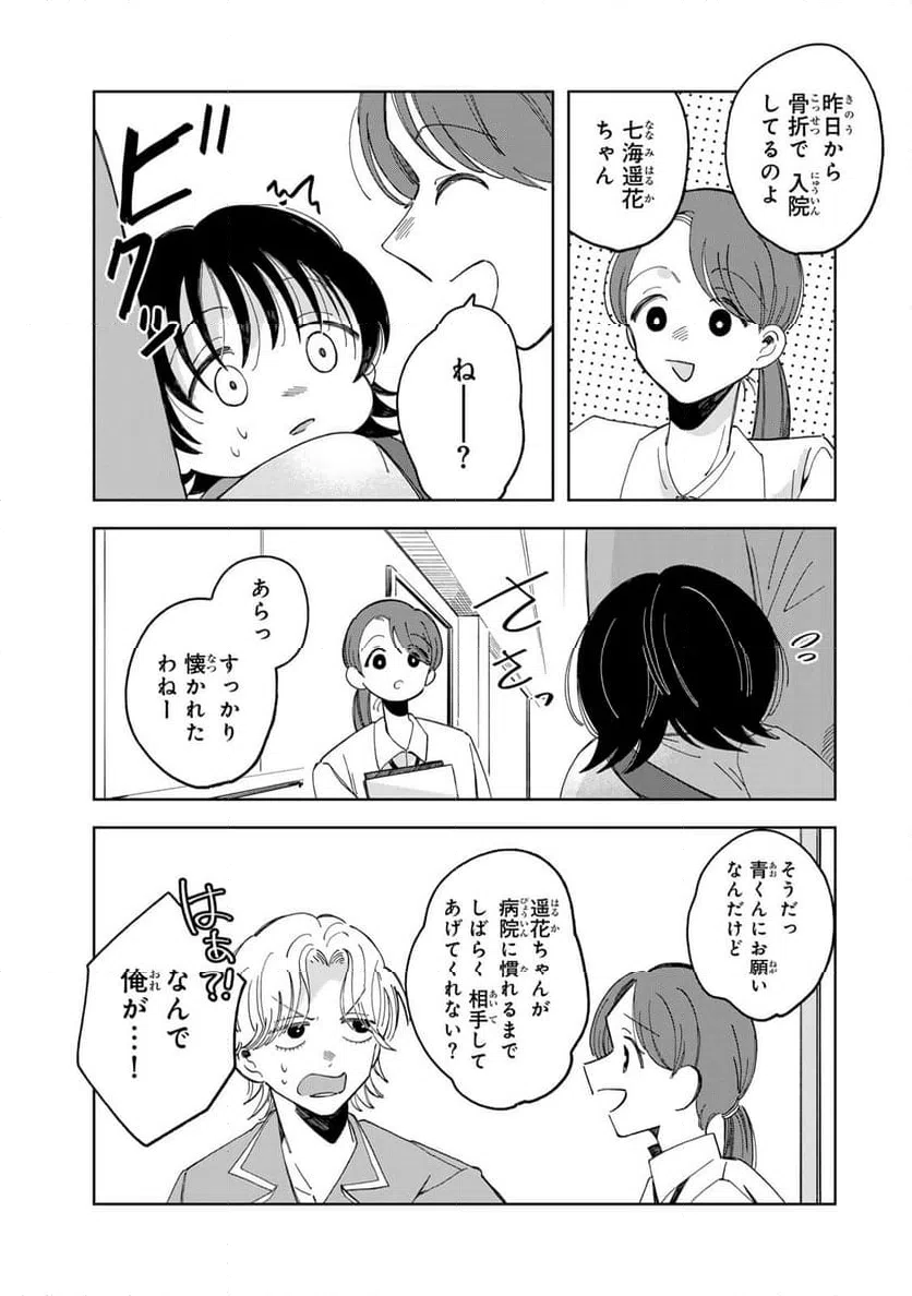 ページ 7 — 第10.1話