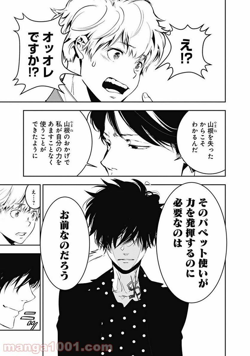 ページ 24 — 第6話