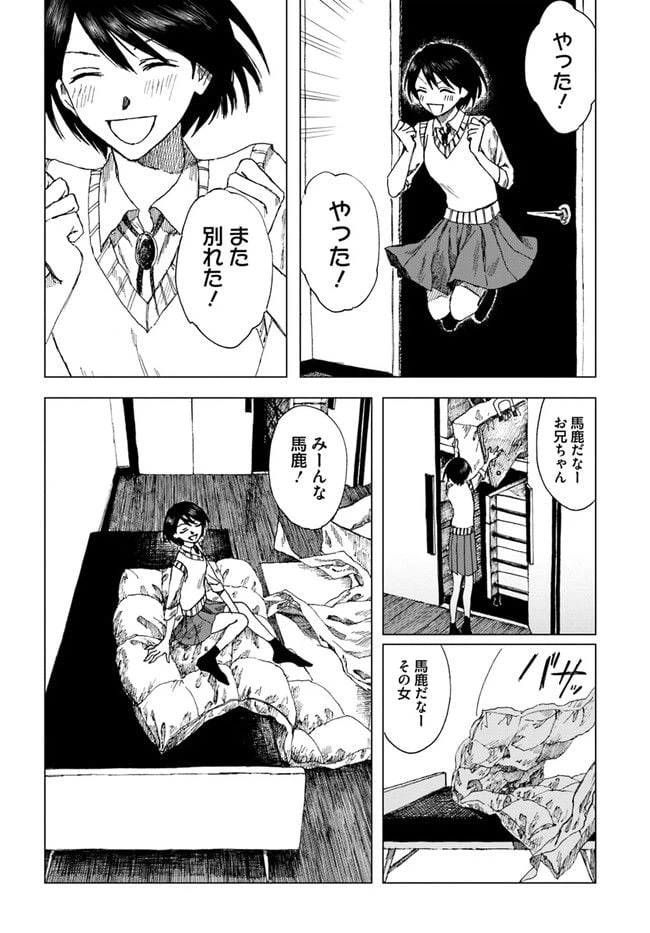 ページ 24 — 第3話