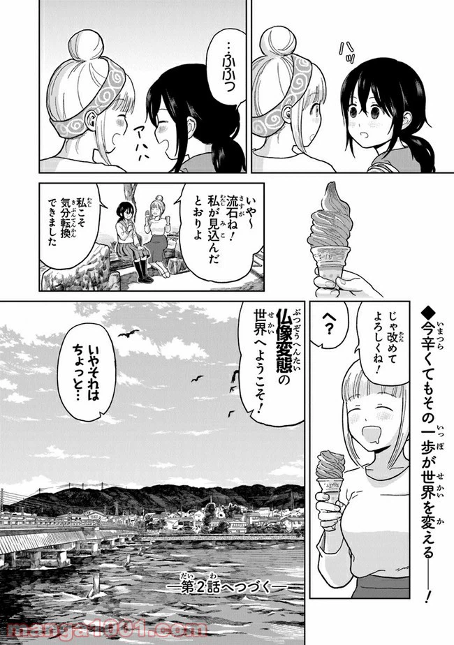 ページ 18 — 第1話