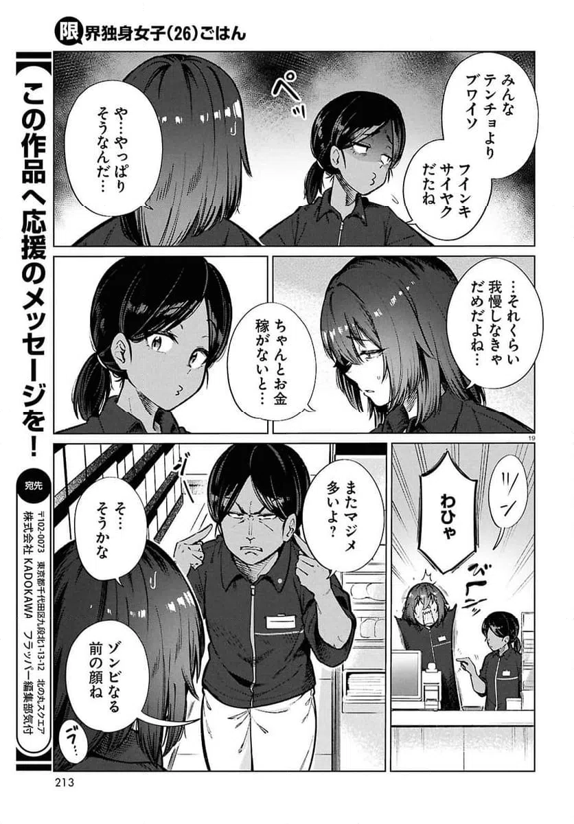 ページ 19 — 第25話