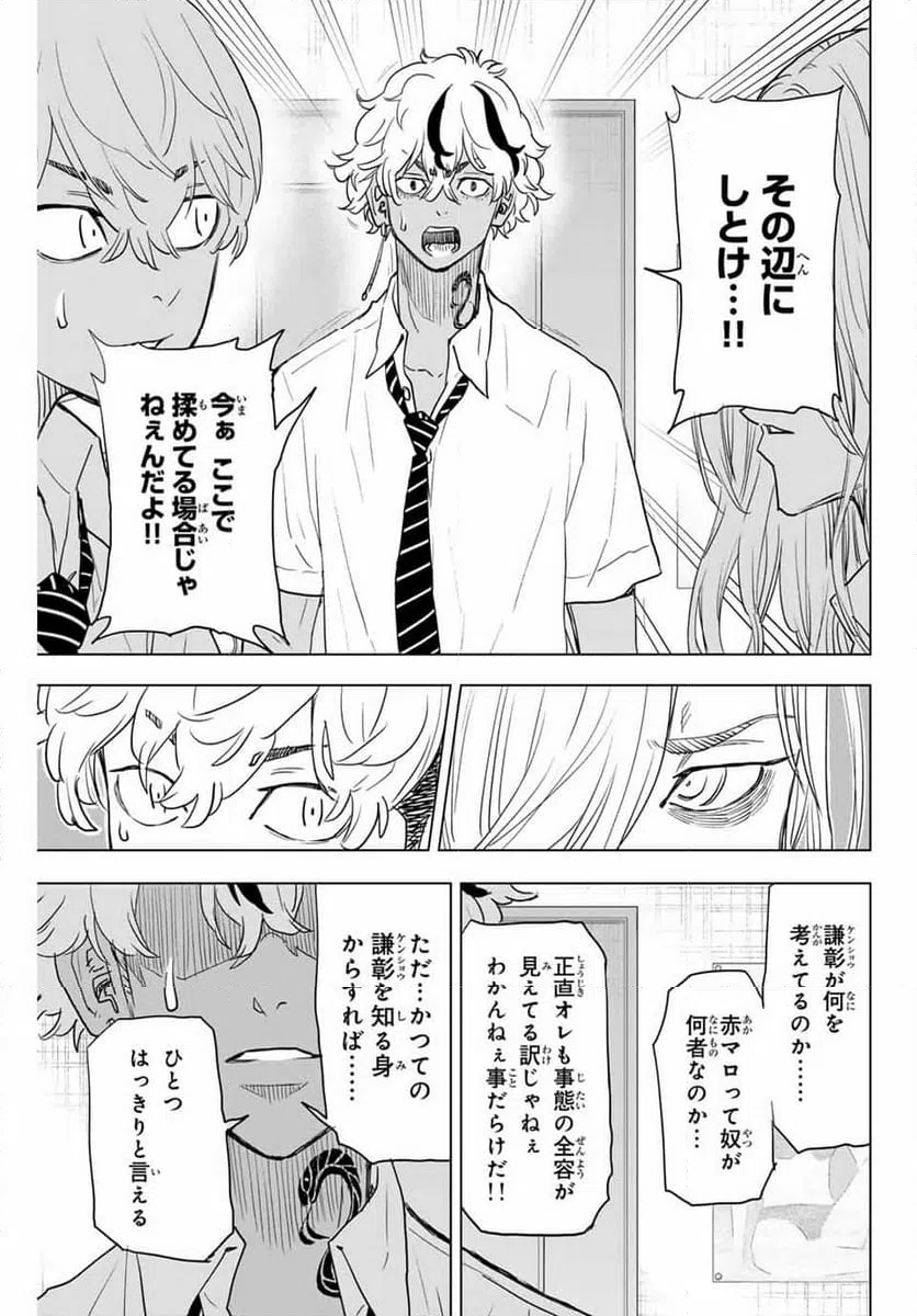 ページ 5 — 第27話