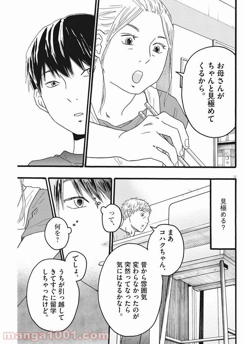 ページ 11 — 第17話