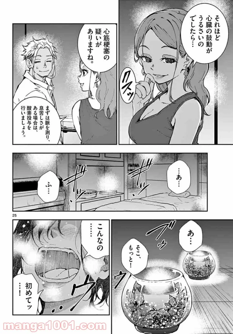 ページ 4 — 第24.2話