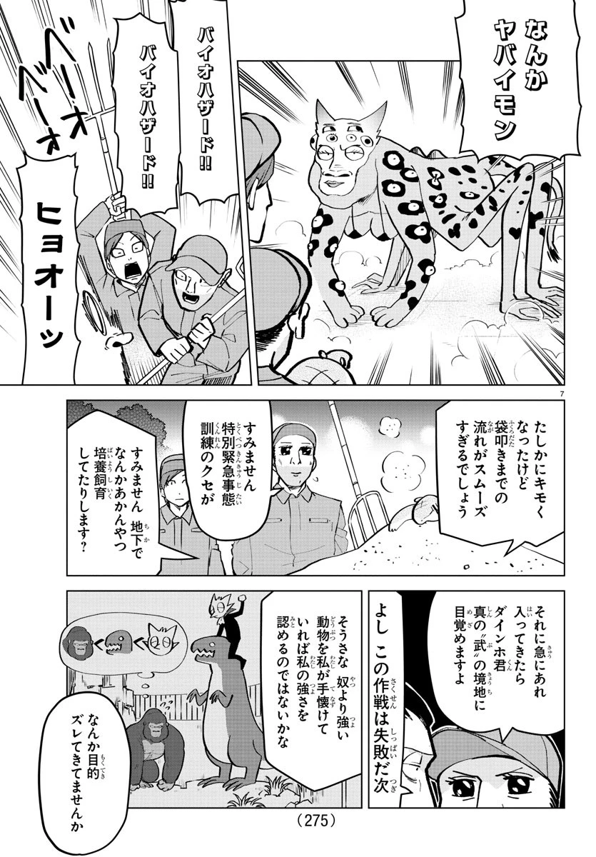 ページ 7 — 第170話