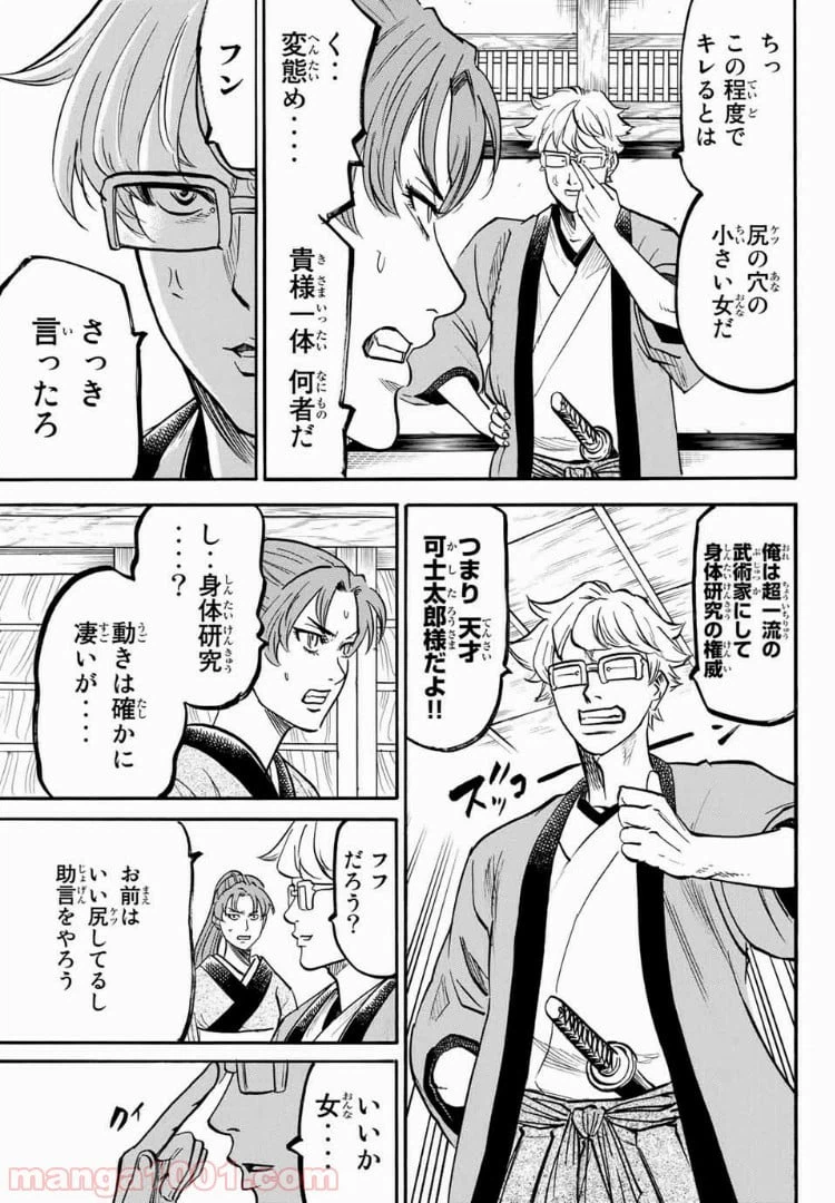 ページ 9 — 第34話