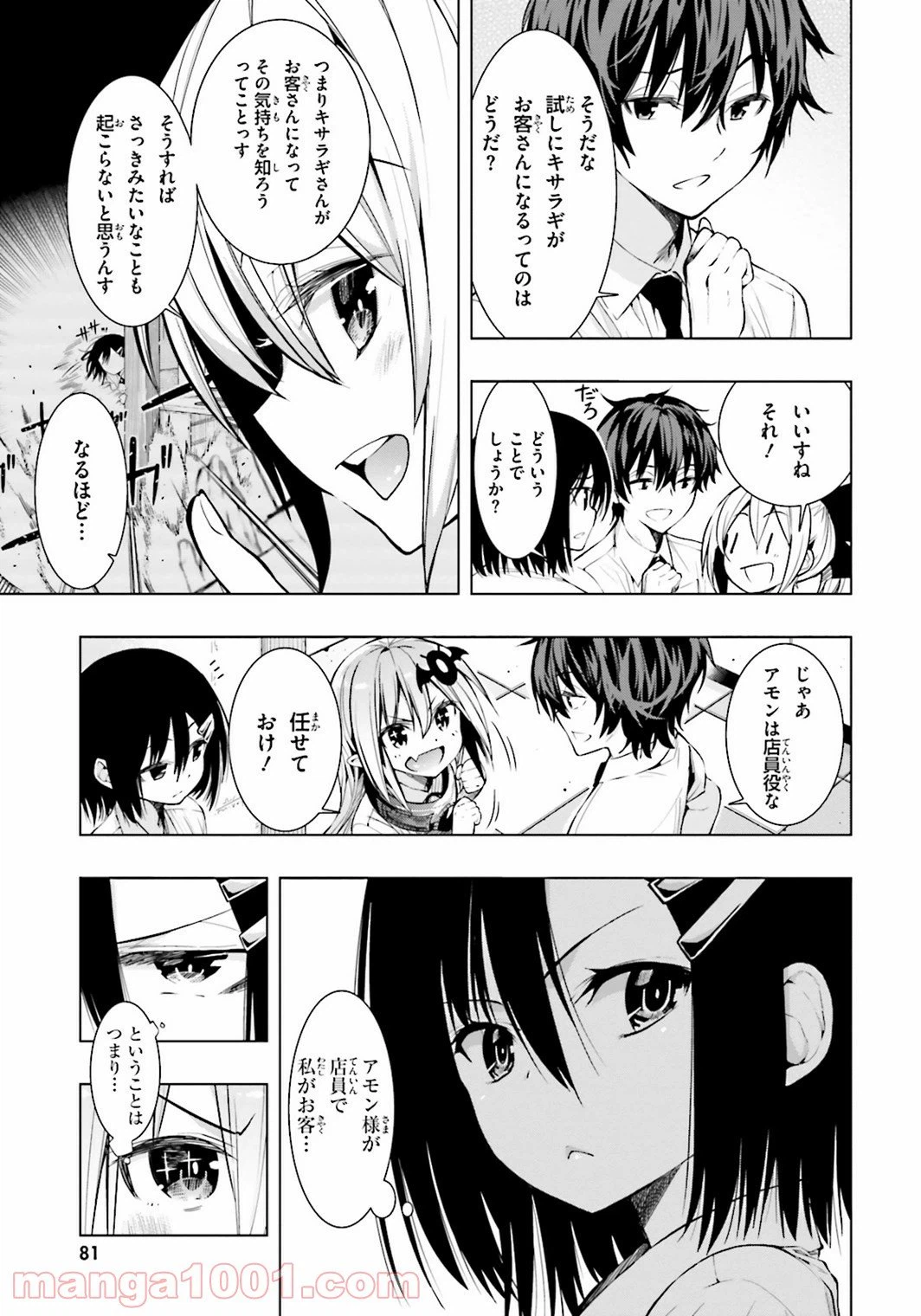 ページ 6 — 第3話