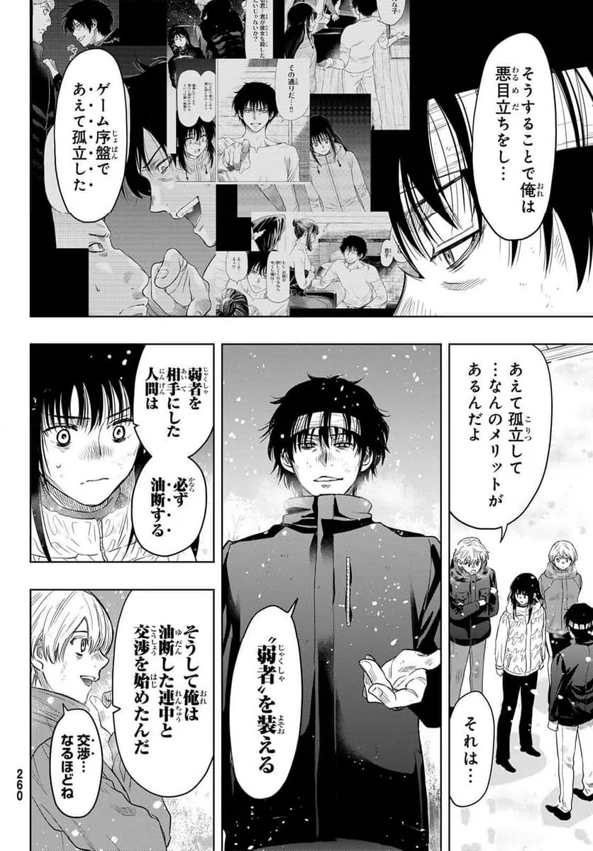 ページ 16 — 第121話