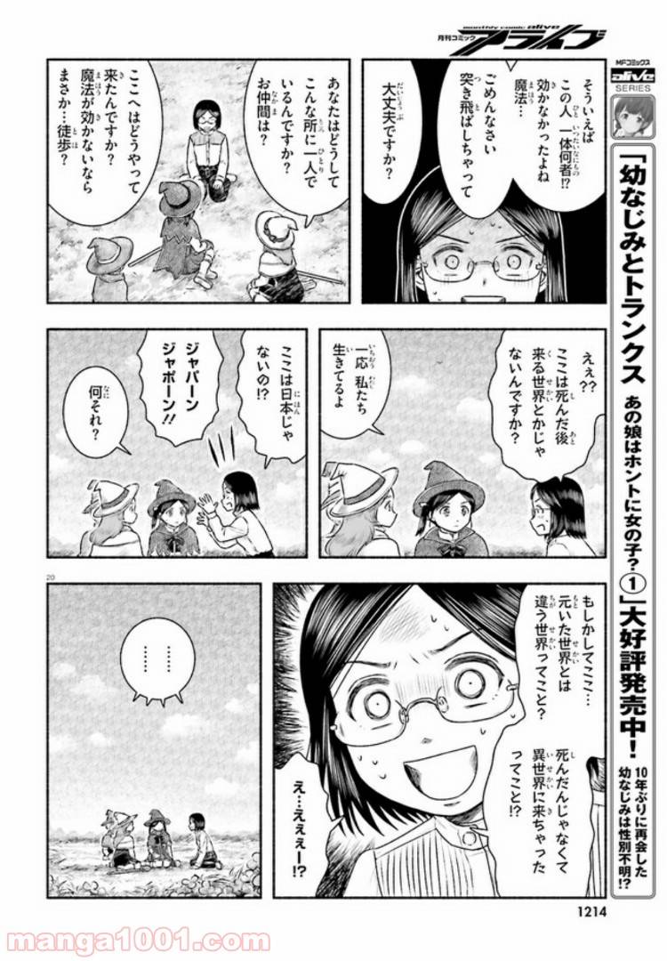 ページ 20 — 第11話