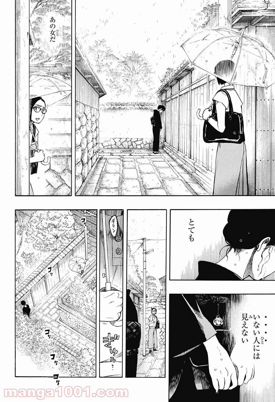 ページ 10 — 第3話