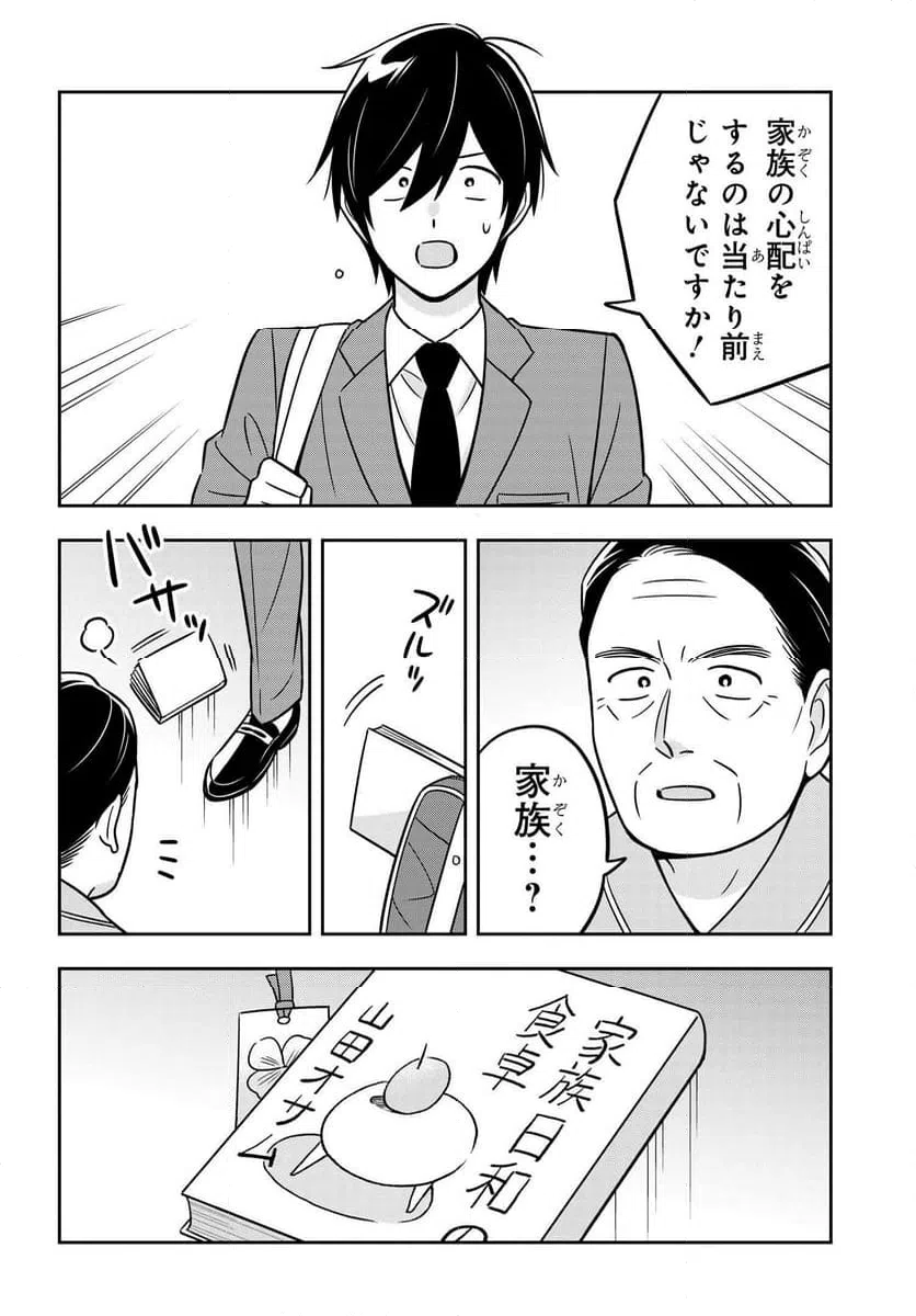 ページ 14 — 第15.2話
