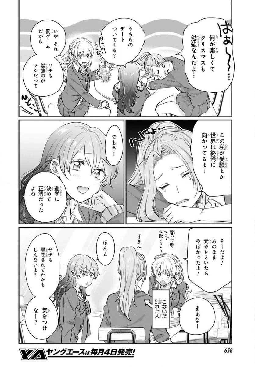 ページ 6 — 第65話