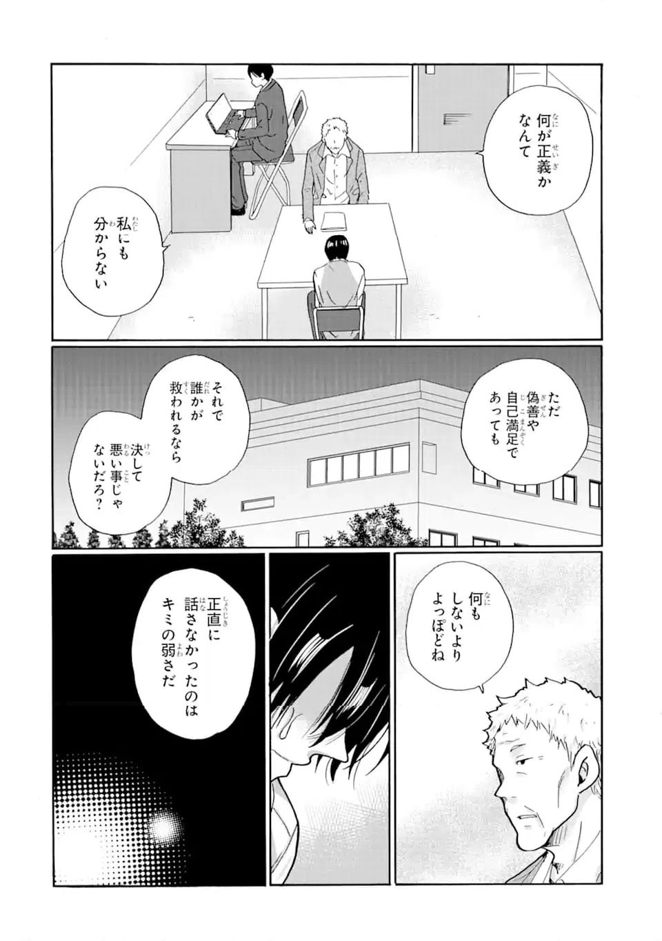 ページ 18 — 第20.1話