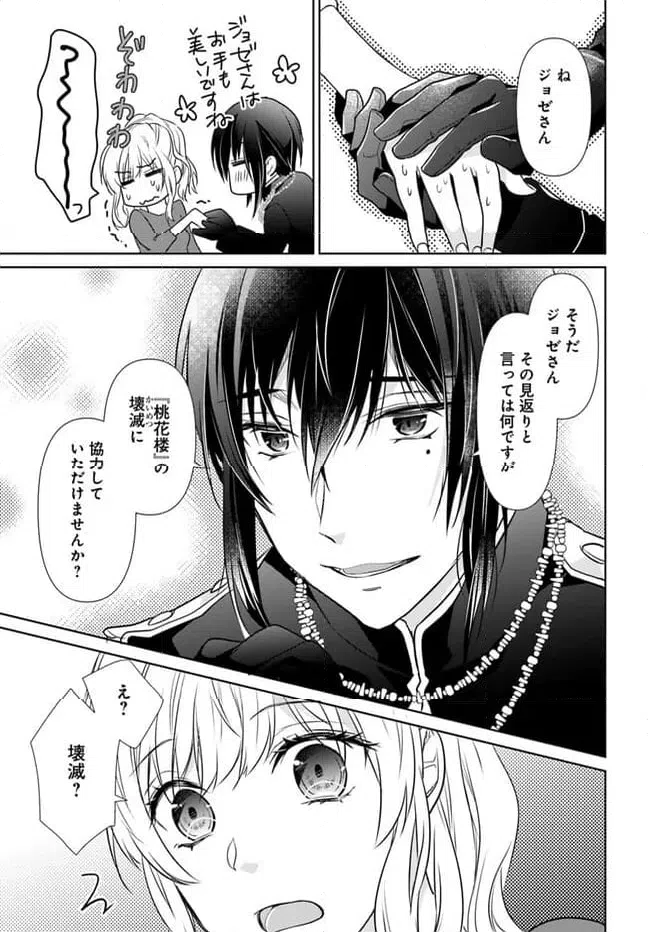 ページ 11 — 第1.2話