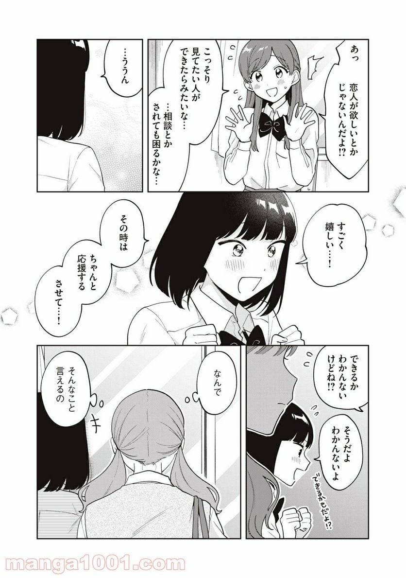 ページ 15 — 第19話
