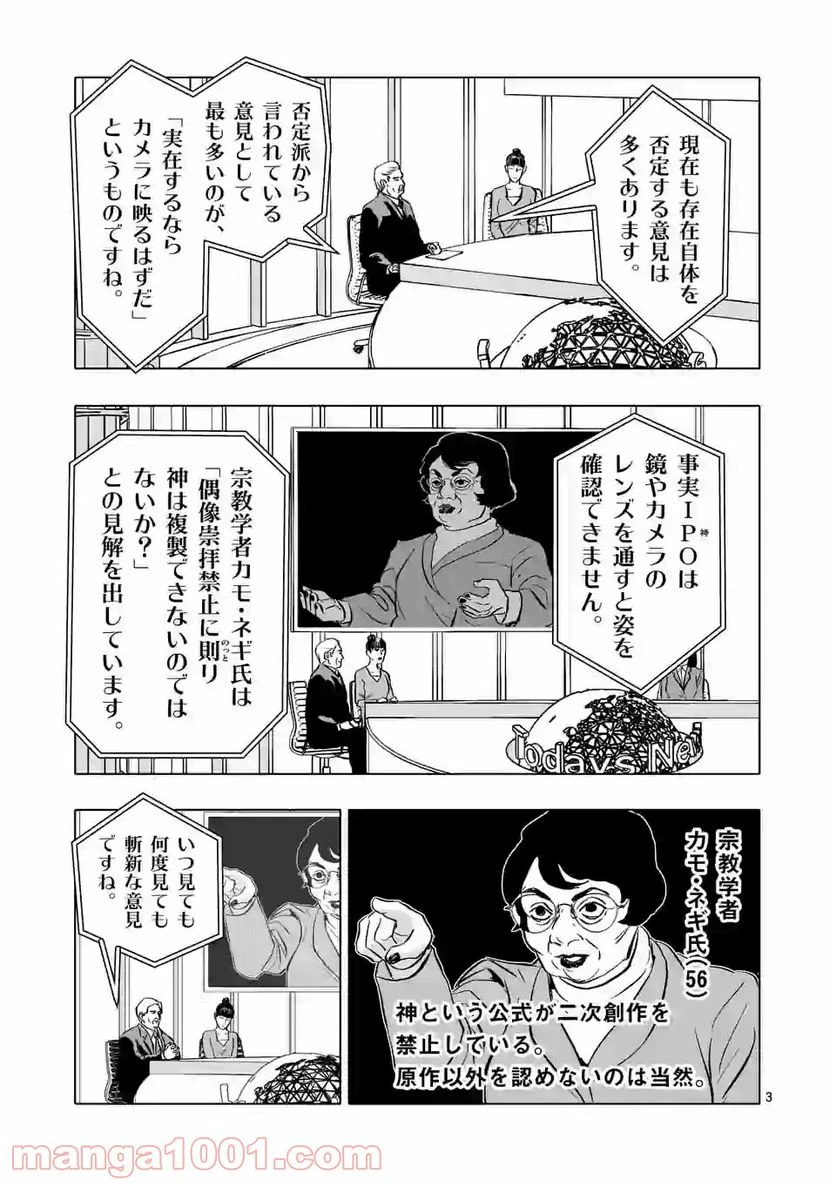 ページ 3 — 第4話