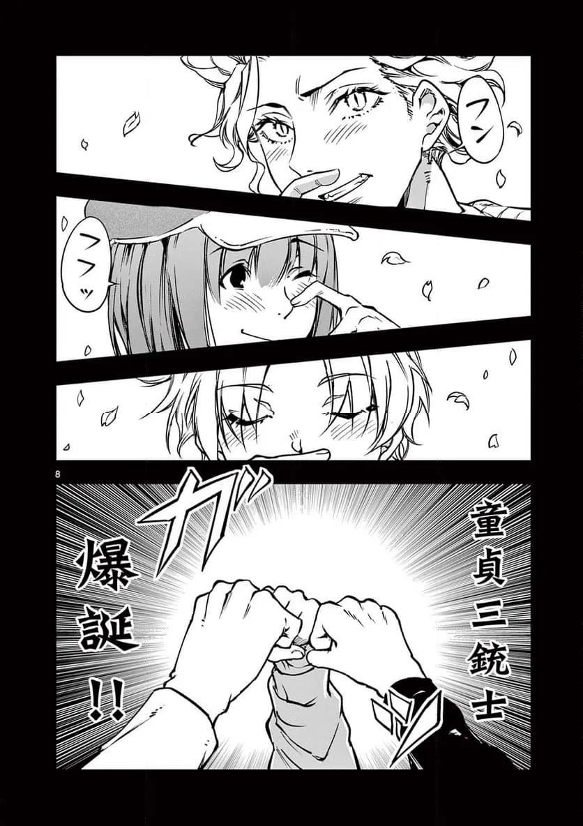 ページ 8 — 第20話