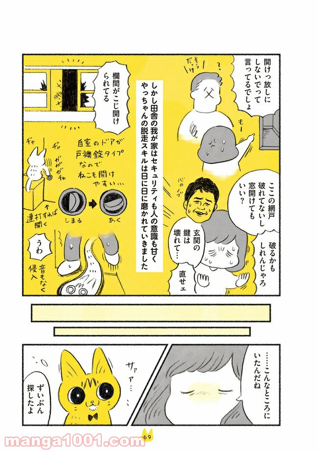 ページ 3 — 第11話