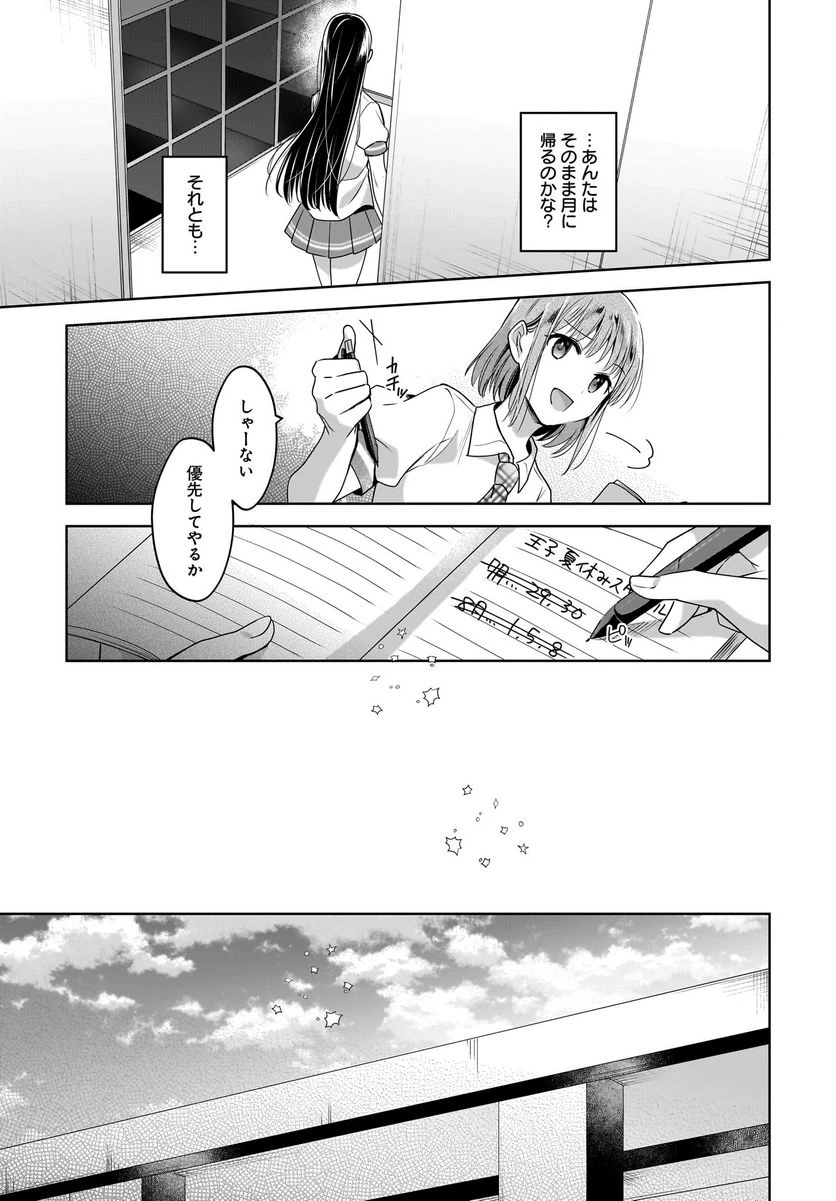 ページ 23 — 第9話