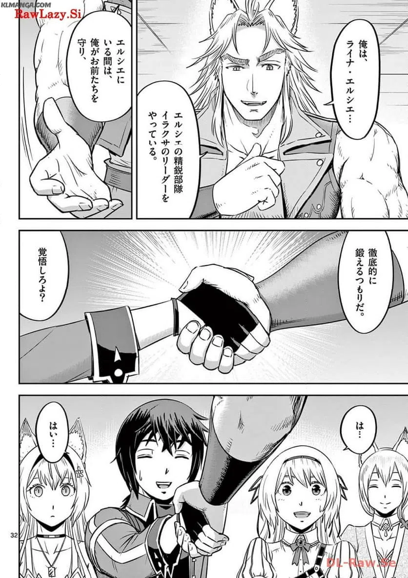 ページ 32 — 第44話
