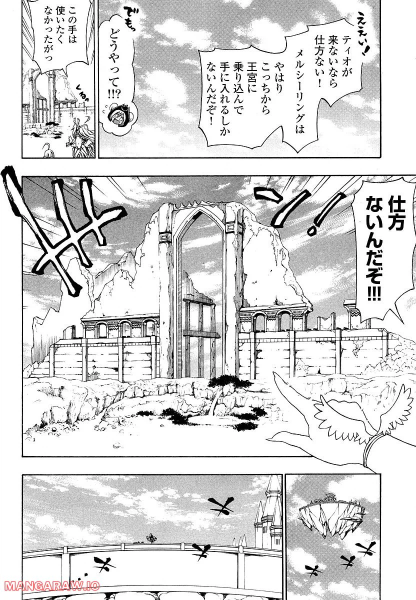 ページ 16 — 第29話