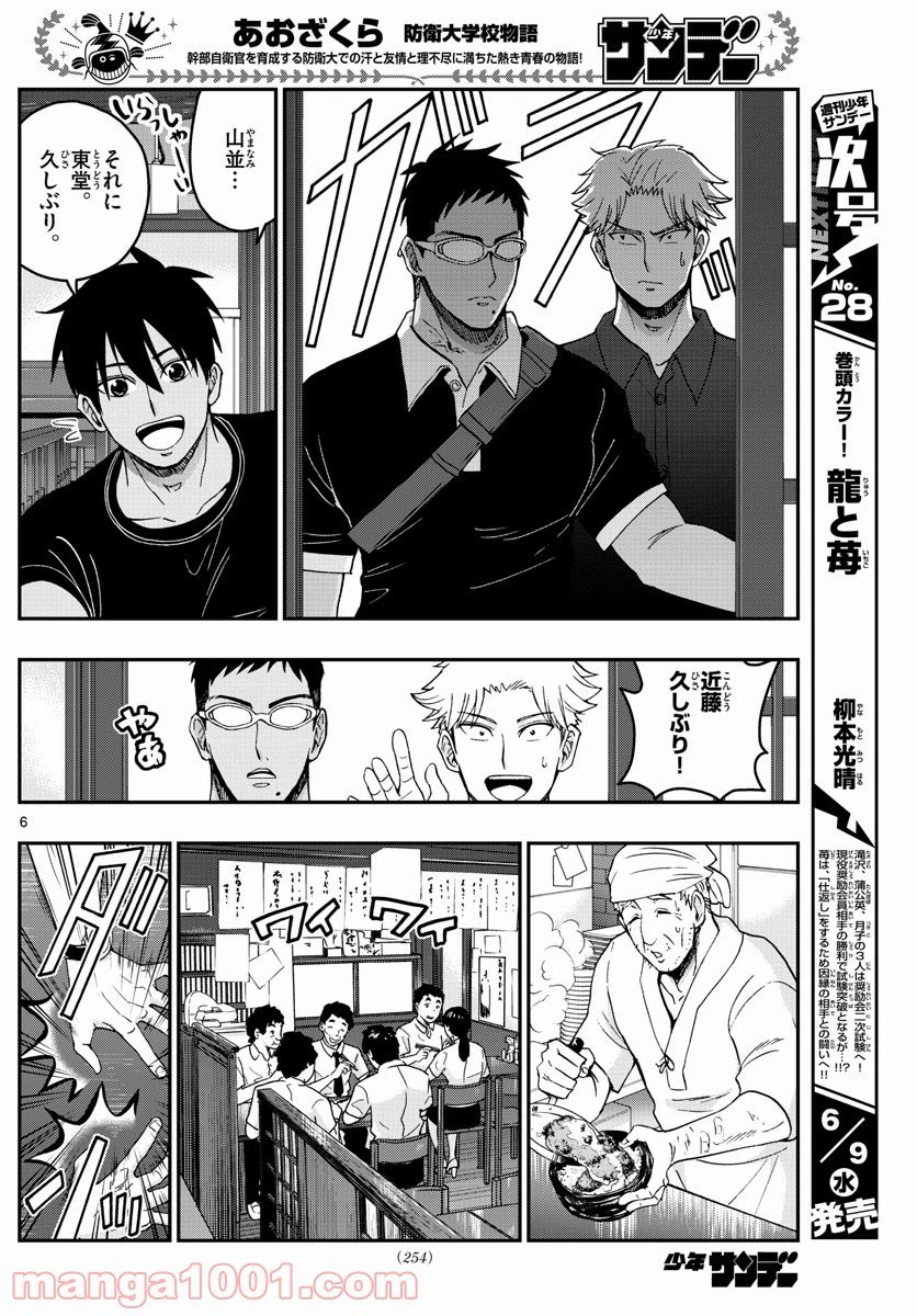 ページ 6 — 第231話
