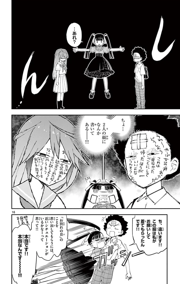 ページ 16 — 第41話