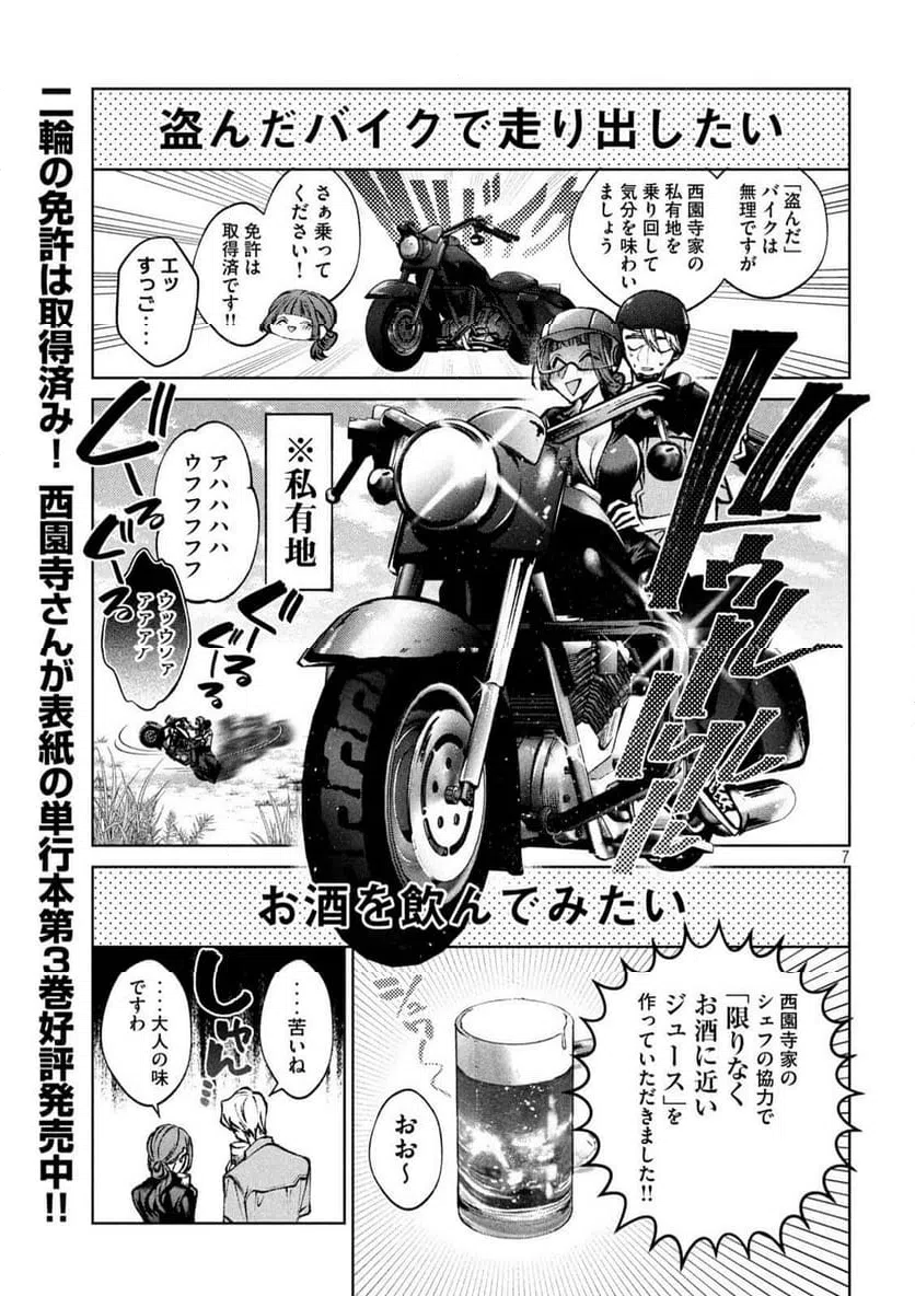 ページ 7 — 第42話