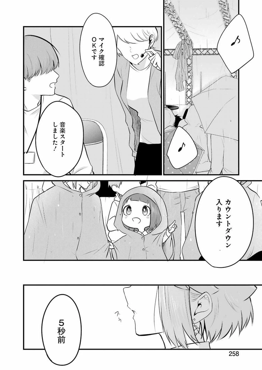 ページ 14 — 第26話