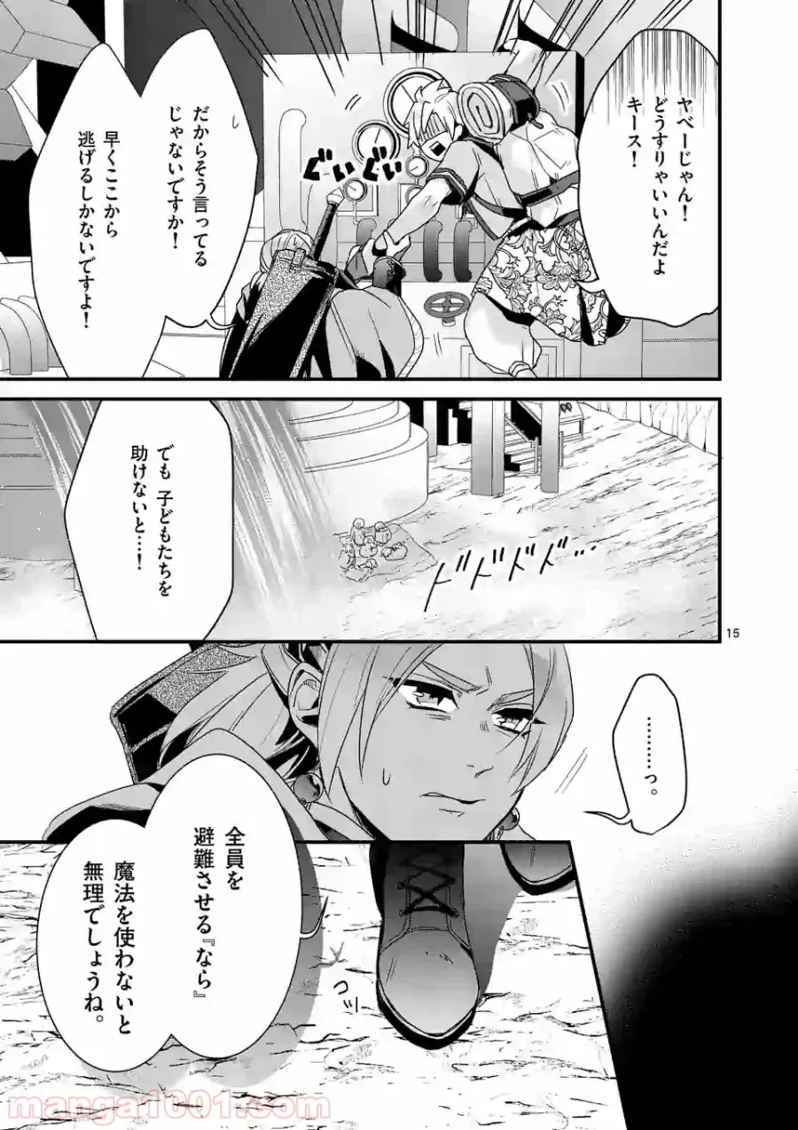 ページ 15 — 第5.1話