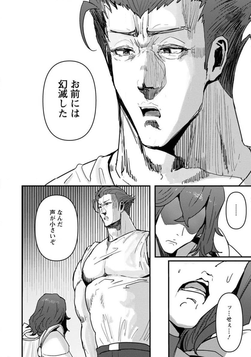 ページ 6 — 第9.1話