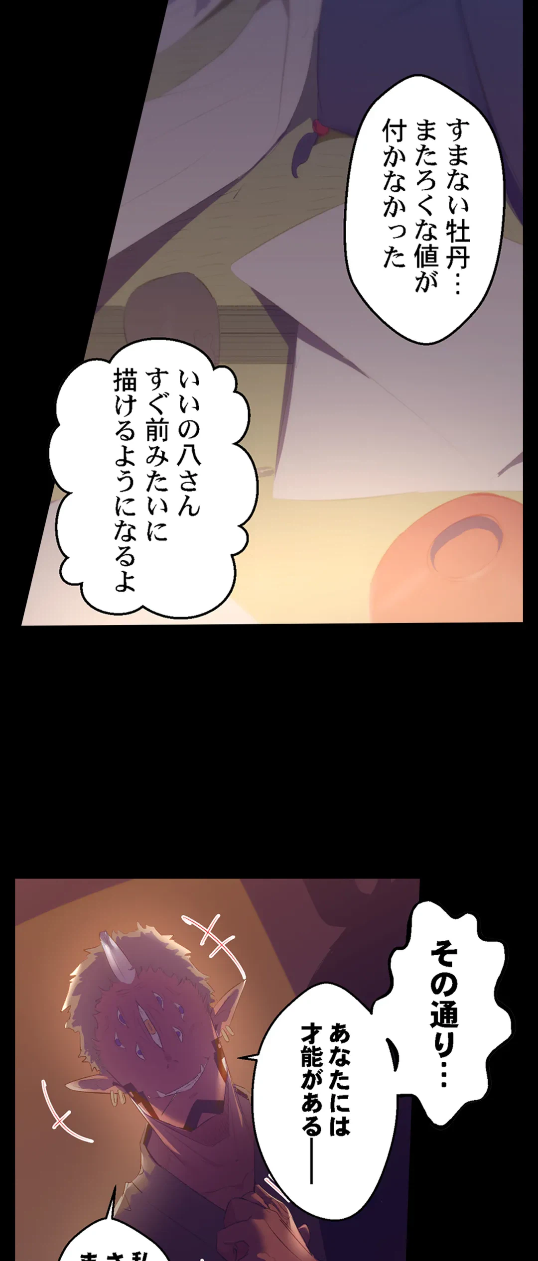 ページ 14 — 第48話