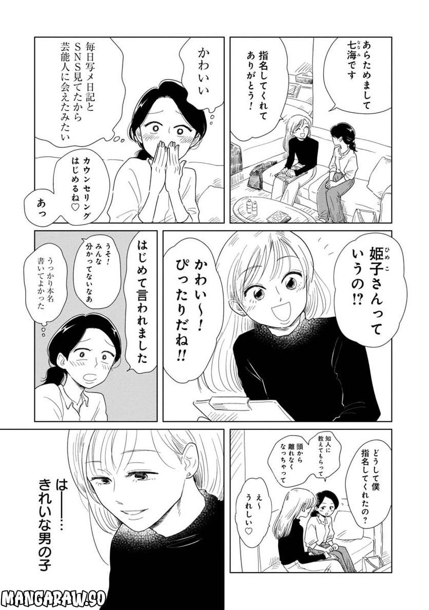 ページ 4 — 第14話