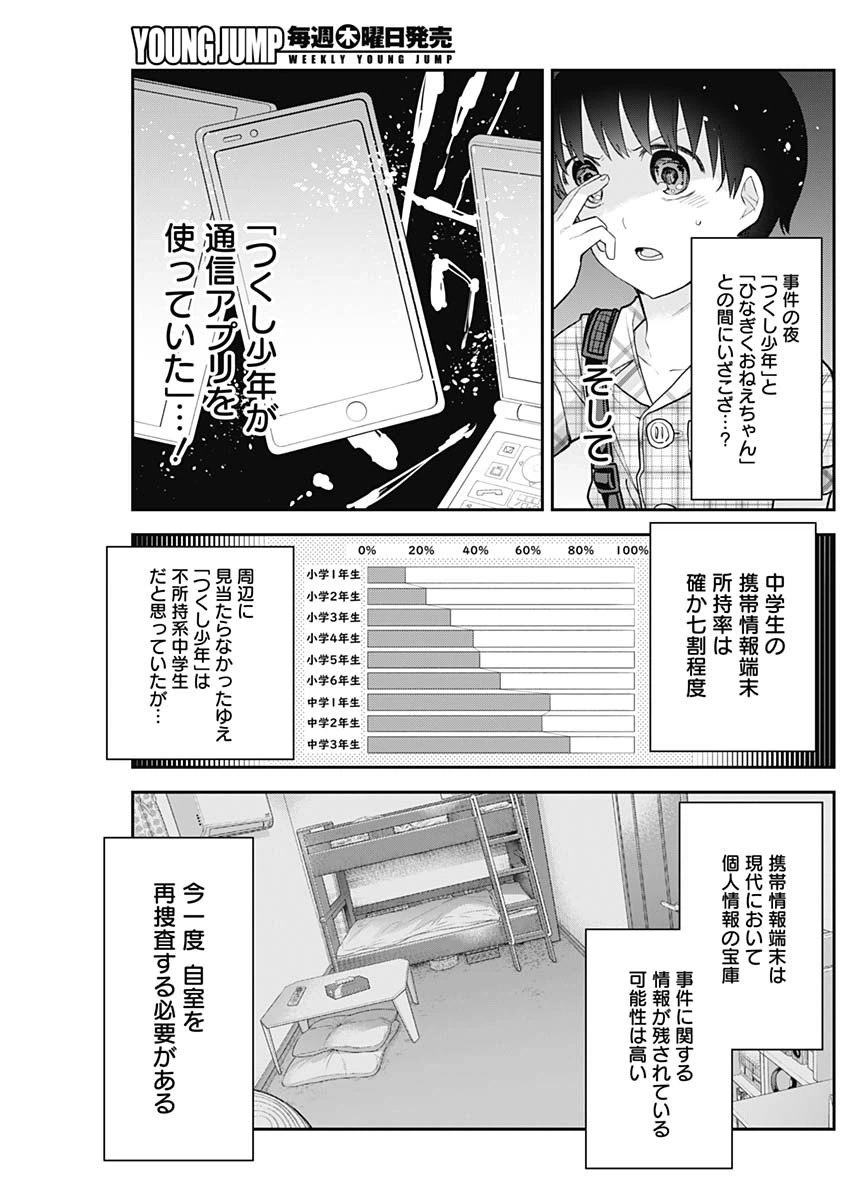 ページ 14 — 第16話