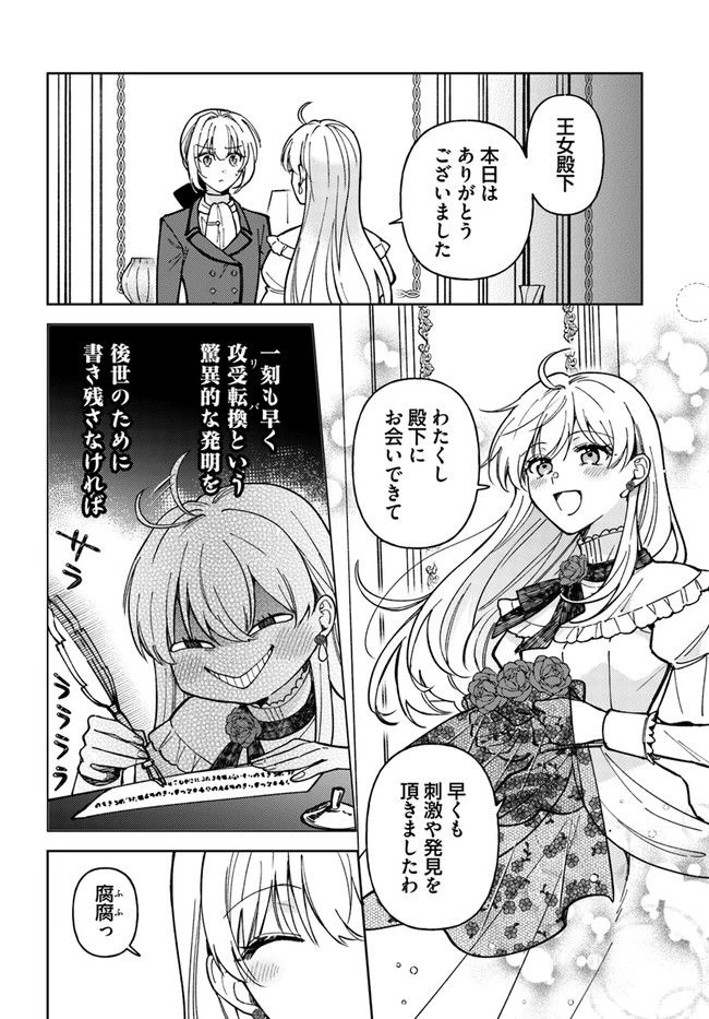 ページ 10 — 第7.2話