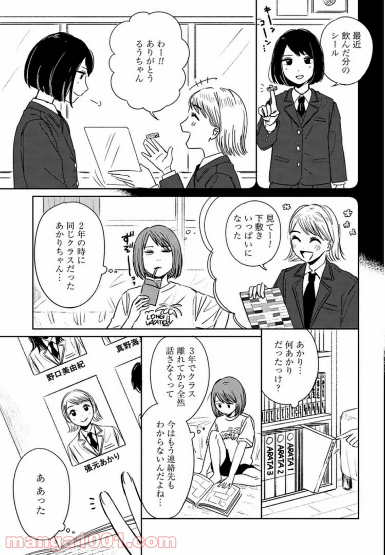 ページ 5 — 第3話