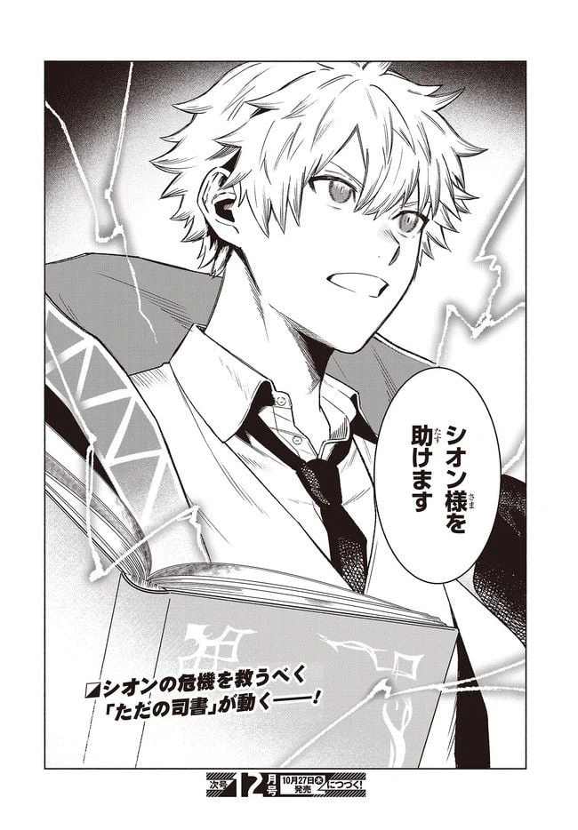 ページ 6 — 第5.4話